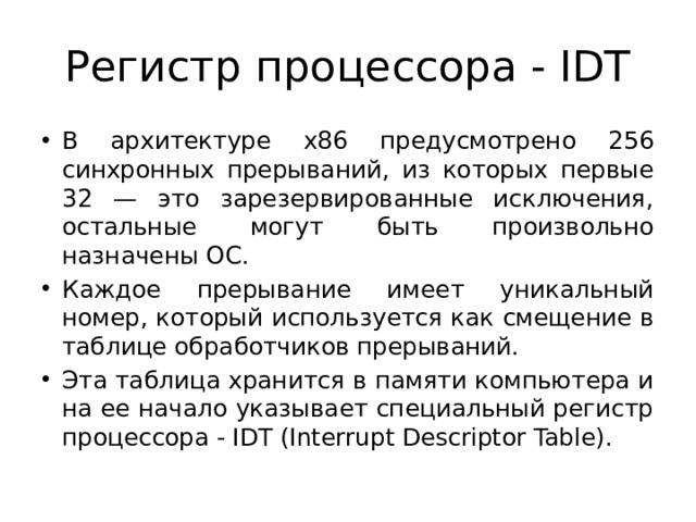 Регистр процессора это. Синхронные прерывания. Аппаратное прерывание ОС. Программные прерывания. Регистры процессора.