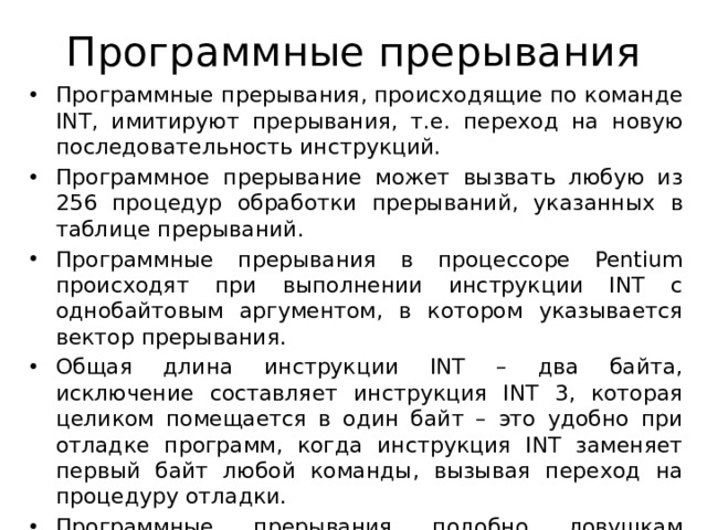 Последовательность выполнения инструкций процессором