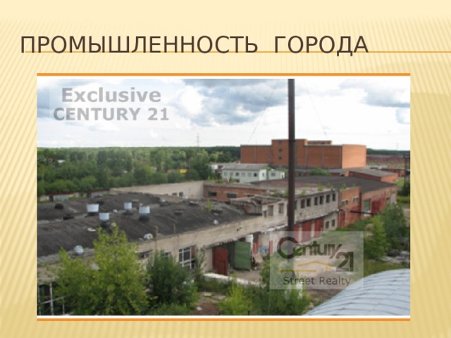 Промышленность города 