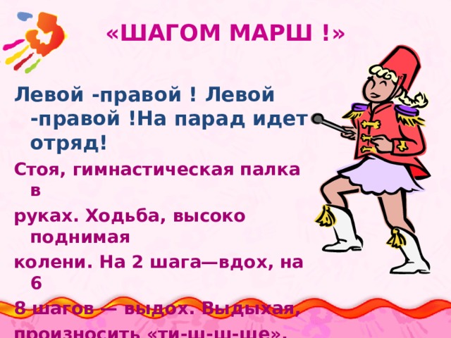 Шагом марш. Сказка шагом марш. Левой правой на парад идет отряд. Левой правой левой правой на парад идет.