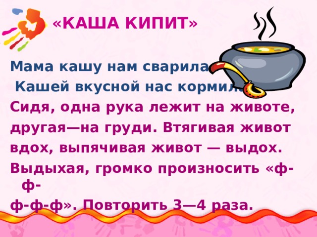 Про кашу для мамы