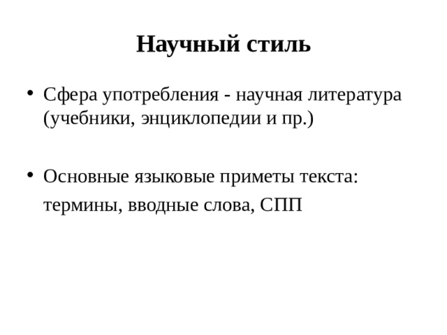 Презентация язык художественной литературы прецедентные тексты