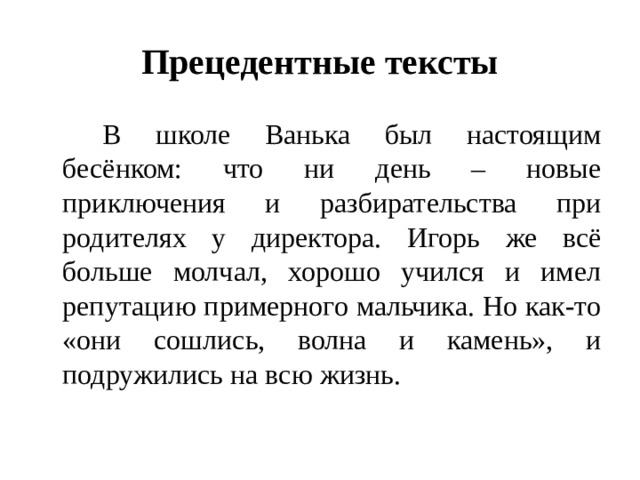 Презентация язык художественной литературы прецедентные тексты