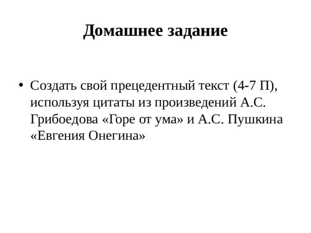 Презентация прецедентные тексты 9 класс