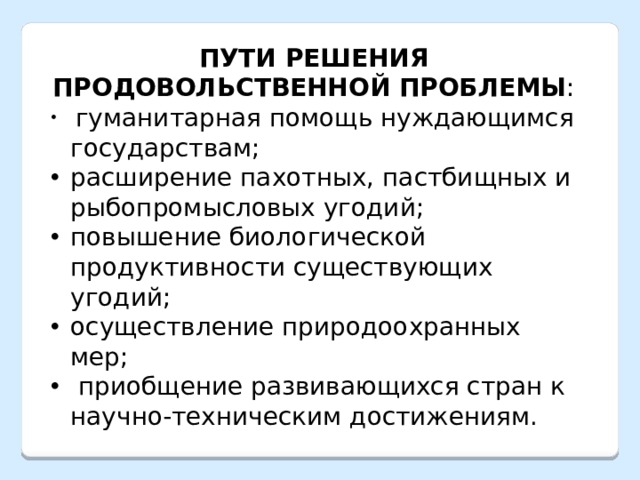 Продовольственная проблема презентация 10 класс