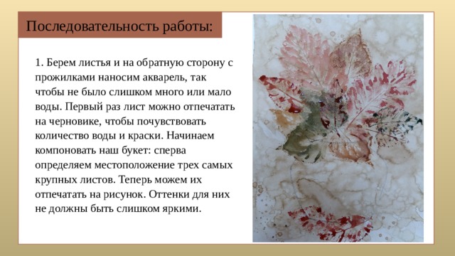 Монотипия презентация 6 класс