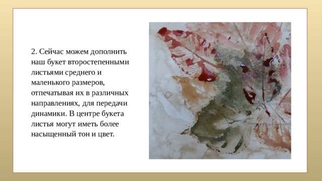 Монотипия презентация 6 класс