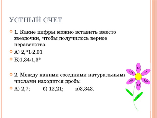 Между какими 2 соседними натуральными