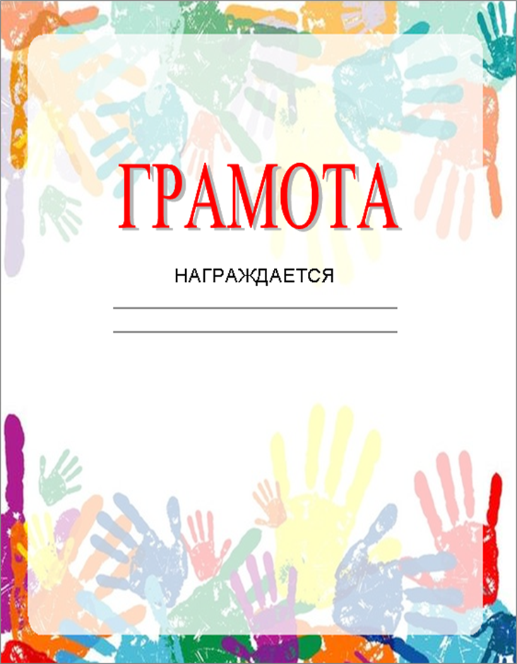 Грамота квест шаблон. Грамота по рисованию для детей. Грамота рисунок. Готовые грамоты. Грамота за участие в конкурсе рисунков.