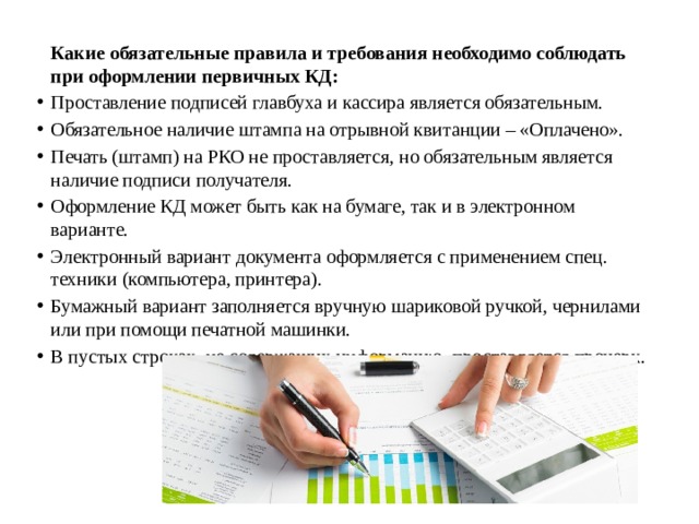 Можно ли при оформлении. Какие требования необходимо. Какие требования необходимо соблюдать. Какие требования должны соблюдать со. Обязательное проставление печати требуется на.