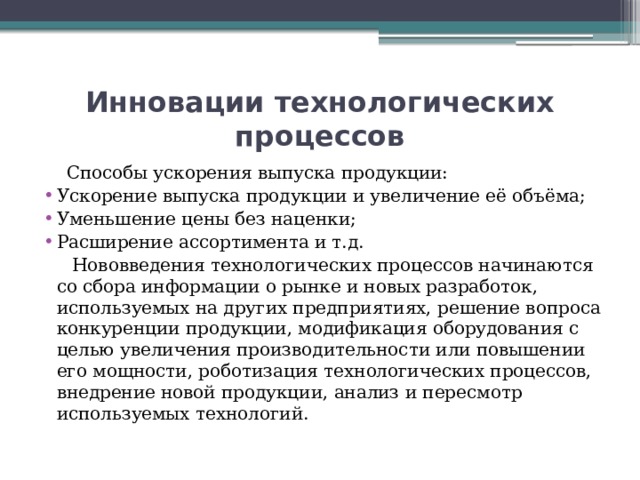 Анализ использования технологического оборудования презентация