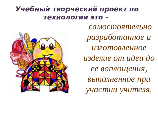Презентация Выбор и обоснование проекта