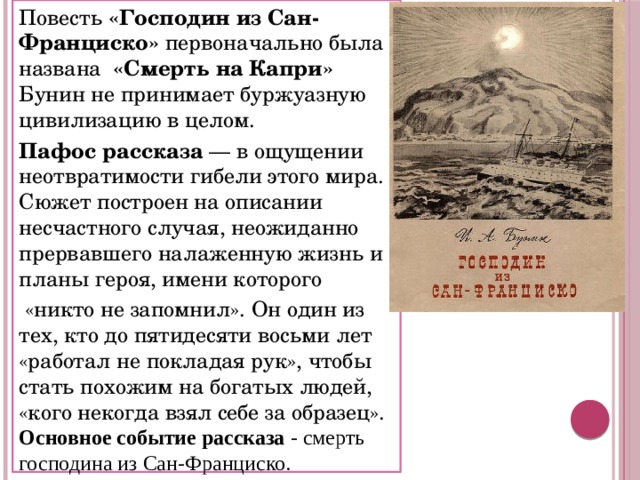 Господин из сан франциско краткое содержание