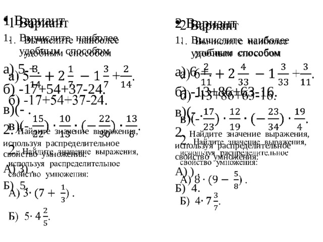 5 2 вычислить вариант 5. Найди значение выражения применив распределительное свойство. Значение выражения контрольная работа. Контрольная работа Найдите значение выражения. Найди значение выражений контрольная работа.