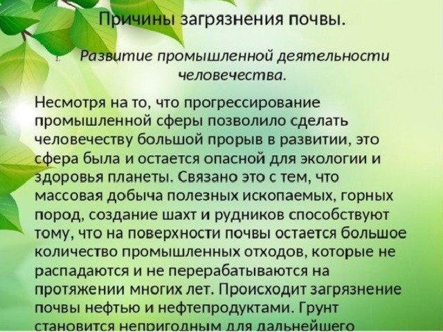 Презентация источники загрязнения почвы