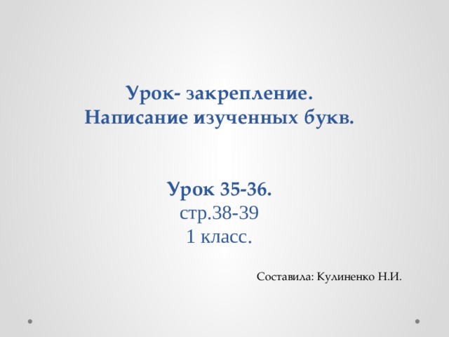 Урок 35