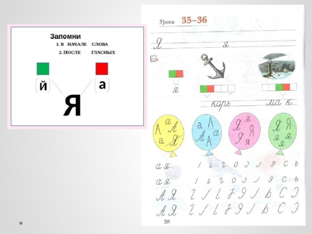 Урок 35 русский язык. Прописи начальная школа 21 века. Прописи начальная школа 21 века 1 класс. Прописи 1 класс начальная школа 21. Прописи начальная школа 21.