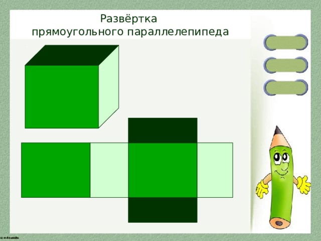 Развертки прямоугольного параллелепипеда 5 класс практическая работа. Развертка прямоугольного параллелепипеда. Развёртка прямоугольного паралелепипеда. Параллелепипед рисунок развертка.