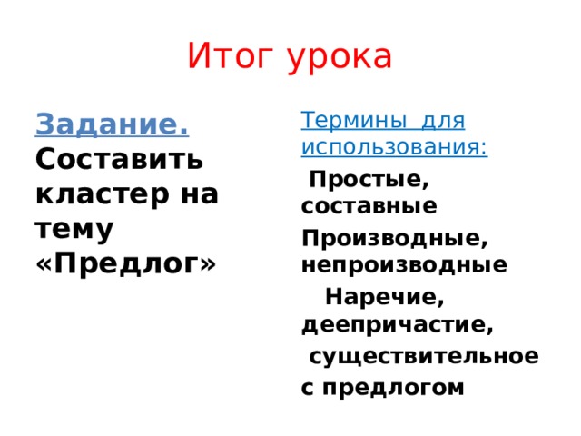 Простые и составные предлоги 7 класс презентация