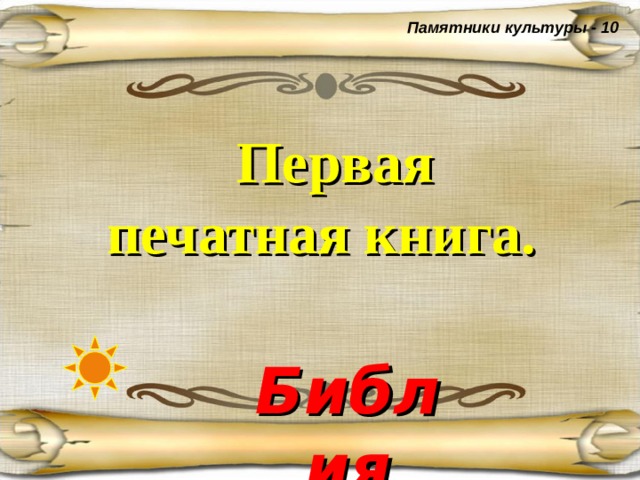 Чем выводили каждую букву в летописи. Смотреть фото Чем выводили каждую букву в летописи. Смотреть картинку Чем выводили каждую букву в летописи. Картинка про Чем выводили каждую букву в летописи. Фото Чем выводили каждую букву в летописи