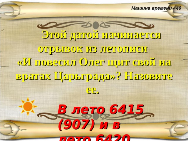 Чем выводили каждую букву в летописи. Смотреть фото Чем выводили каждую букву в летописи. Смотреть картинку Чем выводили каждую букву в летописи. Картинка про Чем выводили каждую букву в летописи. Фото Чем выводили каждую букву в летописи