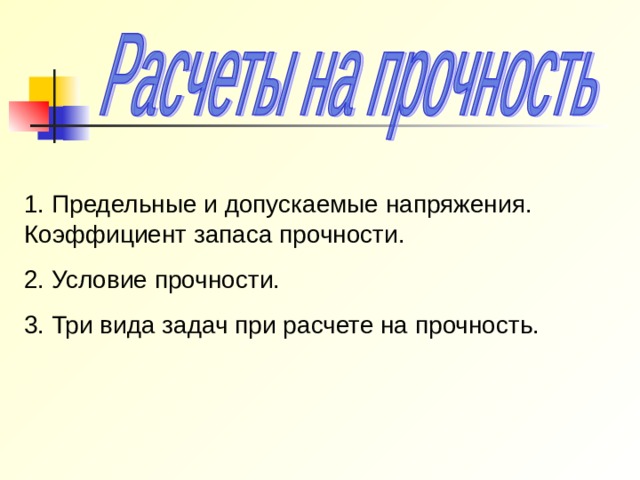 Принцип прочности в педагогике презентация