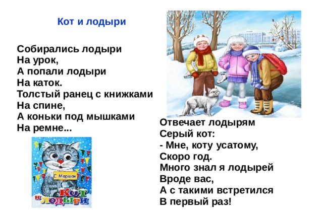 Кот и лодыри картинка