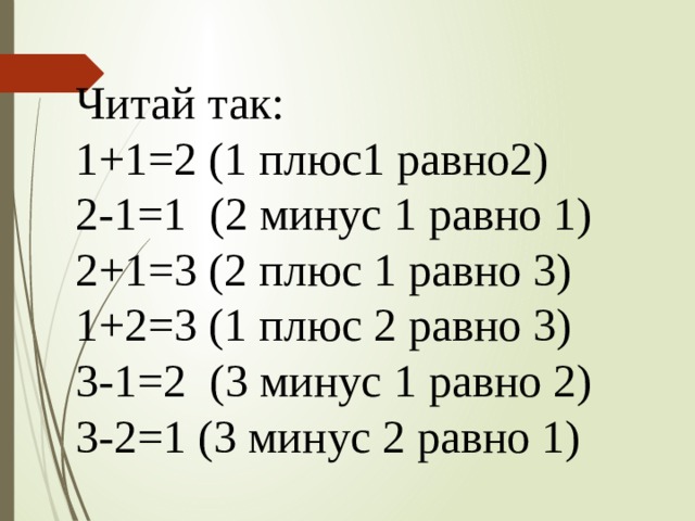 1 плюс 17 равно