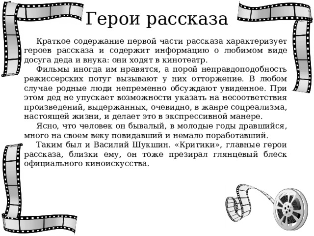 Кратчайшее содержание за 5 секунд. Шукшин критики краткое содержание. Краткое содержание произведения критики Шукшина. Краткое содержание рассказа критики Шукшин. Критики краткое содержание.