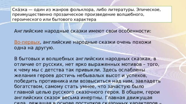 Особенности национального характера русских и англичан проект