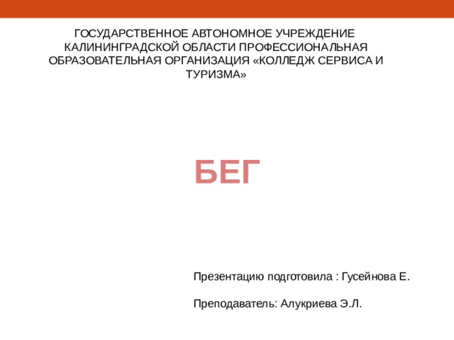 Образование калининградской области презентация