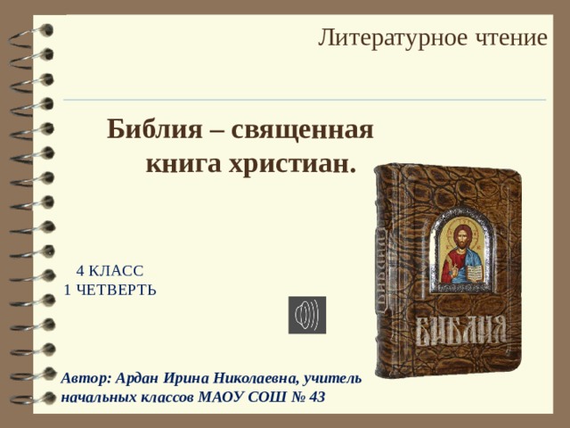 Священные книги православия