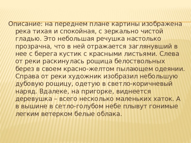 Основное действие картины разворачивается на 2 плане в светлой комнате заплаканная дама