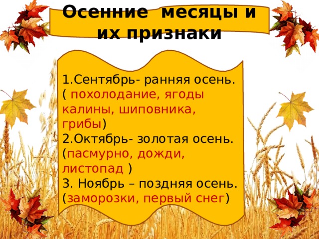 Осенние месяцы картинки