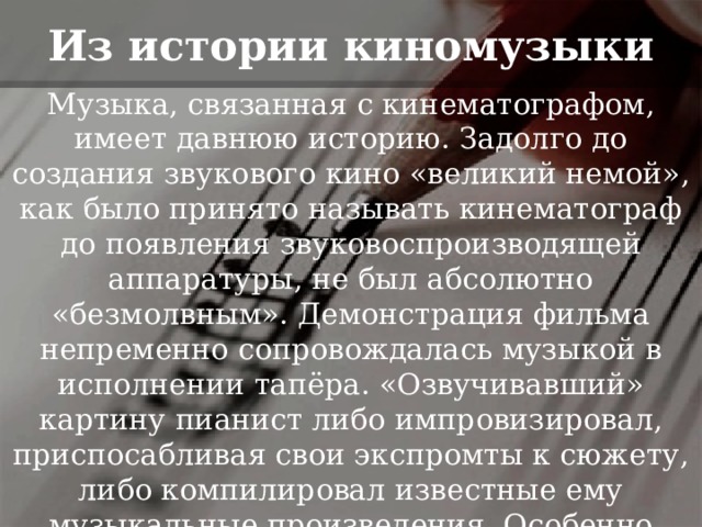 Особенности киномузыки презентация 9 класс искусство