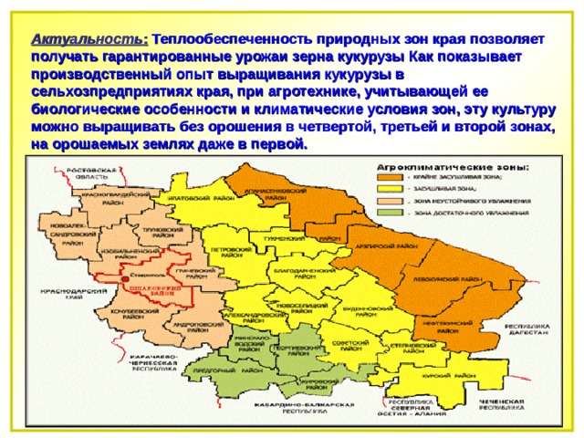 Округа ставропольского края. Карта климата Ставропольского края. Климатическая карта Ставропольского края. Карта почв Ставропольского края. Карта Ставропольского края с районами.