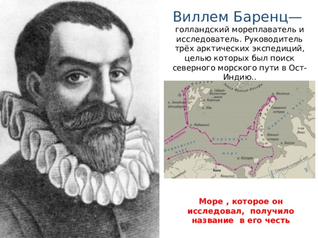 Голландский мореплаватель