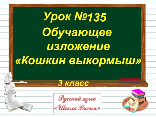 Изложение 7 класс презентация