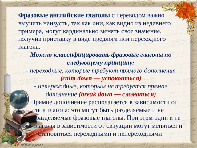 Фразовые глаголы в английском языке таблица Фразовые глаголы в английском языке