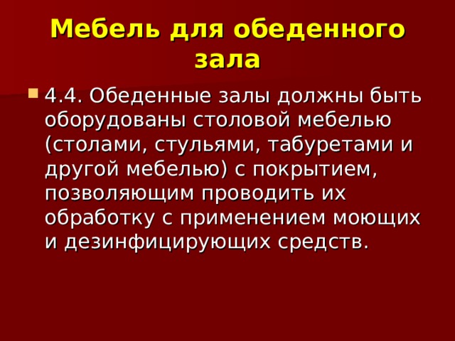 Чистая кухонная посуда должна храниться на стеллажах на высоте