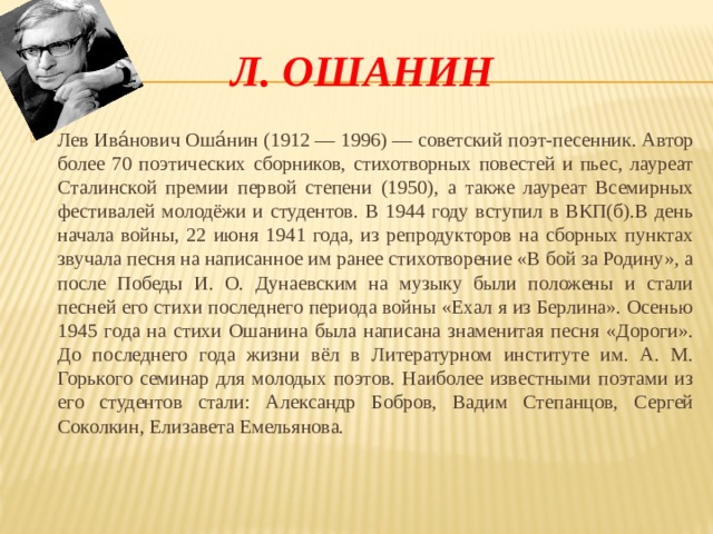 Анализ стихотворения дороги лев ошанин 8 класс по плану