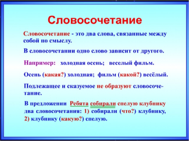 Сесть за парту словосочетание или предложение