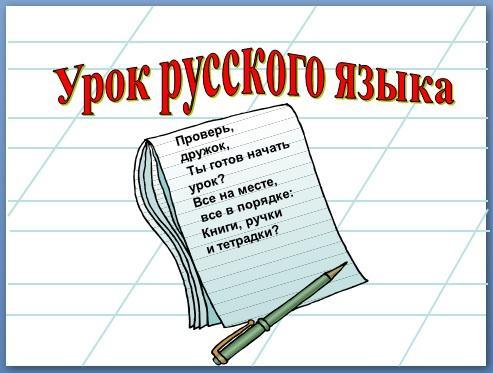 Повторение по теме предложение 2 класс школа россии презентация и конспект урока