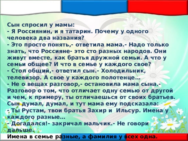 В спину ему глядел маленький татарин стоявший в глубине комнаты