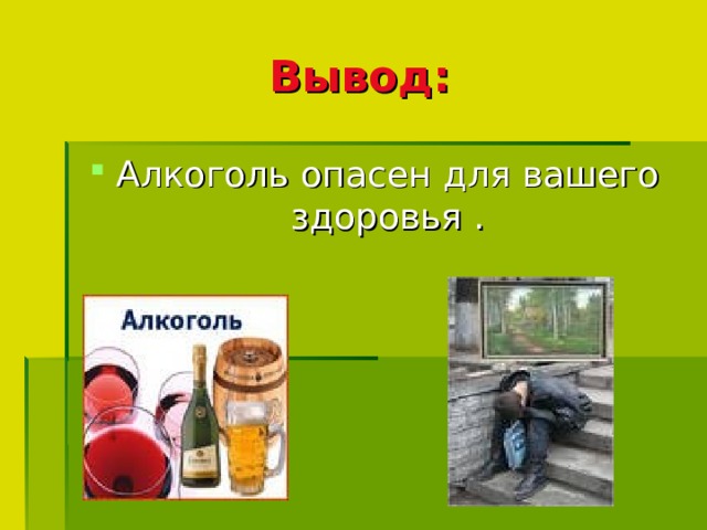 Вывод: