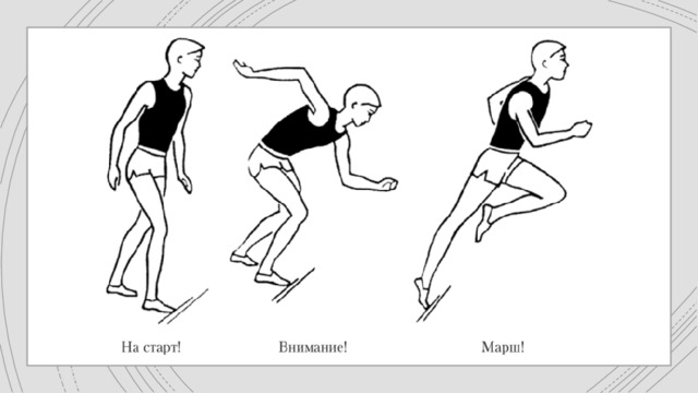 Высокий старт фото
