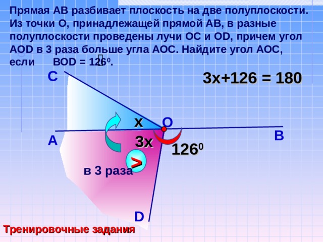 Чему равна треть прямого угла