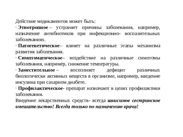 Распределение лекарственных средств в медицинском шкафу