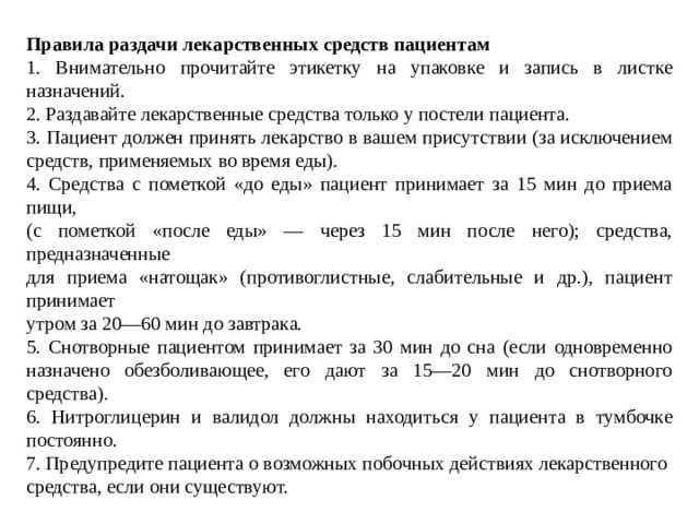 Раздача и введение лекарственных средств по индивидуальной схеме алгоритм