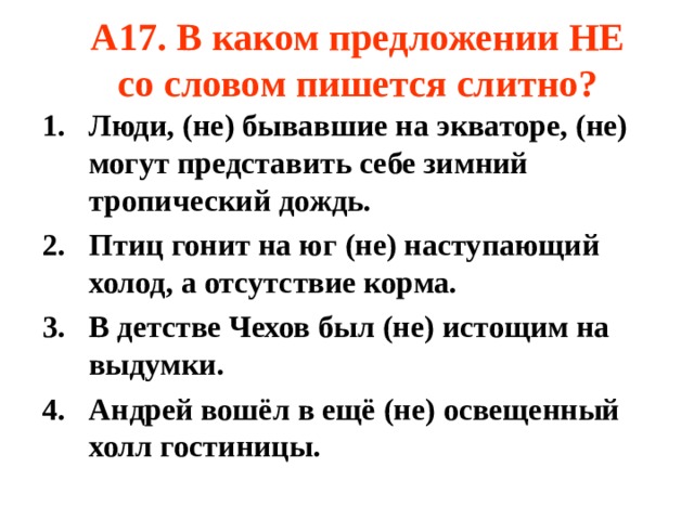 В каком предложении не пишется слитно на стеллаже